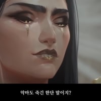 "악마도 죽긴 한단 말이지?"