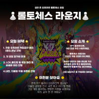 롤토체스 신생 온 오프라인 모임 - 모임전용공간 -