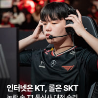 T1이 KT이기기 힘든이유