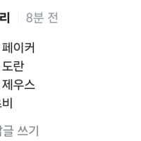팀 마크 달고 이지랄하는게 욕먹인다는걸 모르는건가