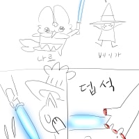 광선검 가지고 노는 나르