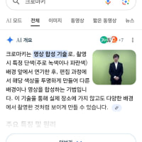 구글에 "크로마키" 를 검색하면