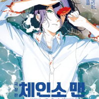 이번 수능 체인소맨 특전 기대되는이유