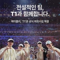 에이블리랑 계약한 티원