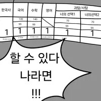 내일 수능보는 옵붕이들아