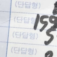 수능 주관식 1557로 찍었더니 맞았다
