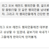 가장 음ㅌ한 챔피언 리스트