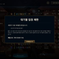 대기열 입장 제한 제재