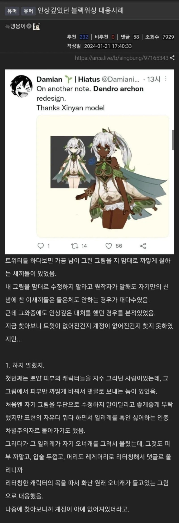 현명한 일러레들의 블랙워싱 대처법