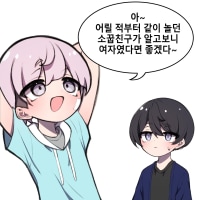 근본 소꿉친구.Manhwa