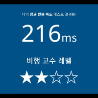 저티어 맞춤형 반응속도