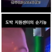 도박 중독 지원센터의 순기능