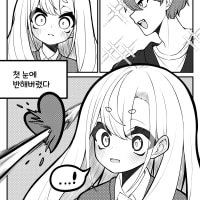 첫눈에 반한 만화