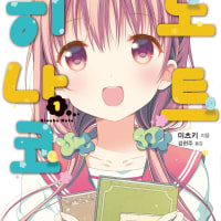 남은 것은 영정뿐인 작가의, 이판사판 영역전개