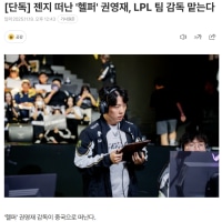 전 젠지헬퍼코치, LPL 감독으로