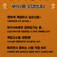 [신생클랜] 다온 가족모집 !!