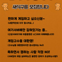 [신생서버] 다온 가족 모집!!