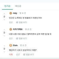 댓글을 쓰는 세가지 자세