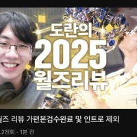 우리 티원 영상검수 했지만 제목검수 안 했다