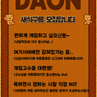 [신생서버] 다온 가족모집!!