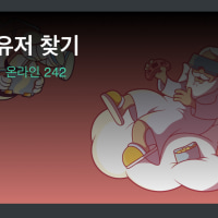 유찾게에 사람 겁내많네