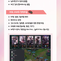 성인여성 게이머 커뮤니티 ‘여자들의 LOL’ 🎀 [이사 완료!! 현재 멤버 79명]