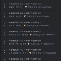 오랜만에 자랭팟 찾으려고 유찾갤 갔는데