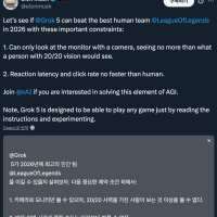 일론 머스크)26년까지 T1 이기는 AI 만들겠다