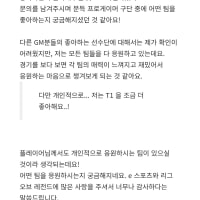 롤 GM분 한테 어떤 팀 좋아하냐고 물어봄