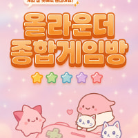 🌸따뜻한 분위기, 매너있는 종합게임방 ‘올라운더’🌸