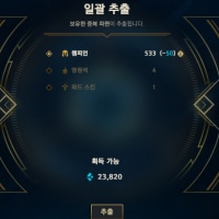 챔피언 파편 많네