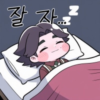 약먹고 자야겠다