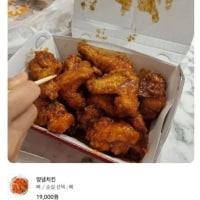 전설의 페리카나 양념치킨 리뷰 ㄷㄷㄷㄷㄷ