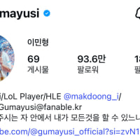 굼시 인스타 아이디 결국 바꿨네