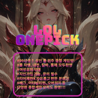 💜LOLONEPICK💜클랜 초창기부터 함께 무럭무럭 키워가실 멤버를 모집합니다💜