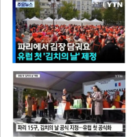 유럽에서 김치 근황