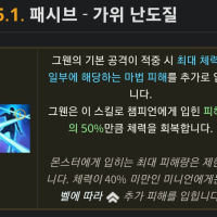 뭐야 그웬 패시브 바느질 아니었어?