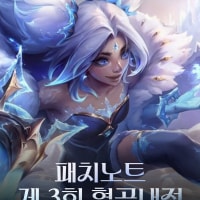 마감 임박! 패치노트 클랜, 함께할 '찐' 가족 8명만 더 찾아요!