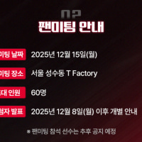 T1 팬미팅 내 생일때 하네