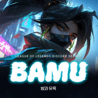 [롤/성인/친목] 상품걸린 내전진행