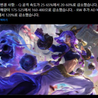 유나라 너프 소식