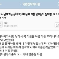 막내때문에 이름 맞추기 실패한 사남매.jpg