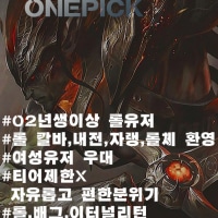 💜LOLONEPICK💜 초창기부터 같이하실 클랜원을 모십니당💜