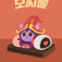 🍡[신생/친목/성인] 07↑성인 롤 친목방 모찌롤에서 같이 게임하실 분들을 모집합니다!!🍡