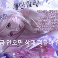 신규 롤 성인전국 롤방 함께하실분 모집