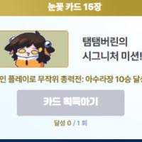 어우 미션 잔인한거보소