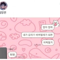 엄빠 내가 바퀴벌레로 변하면 어떡할꺼야?