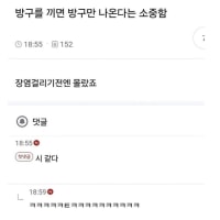방구를 끼면 방구만 나온다는 소중함