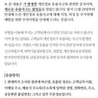 !NEW! 쿠팡 개인정보 유출 입장문