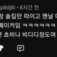 님들이 롤 하면서 정치당할 수밖에 없는 이유